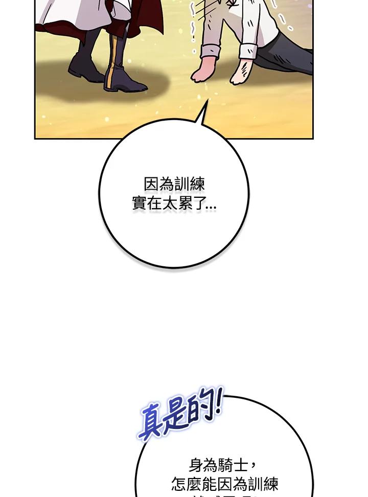 成为我笔下男主之妻 第46话 第51页