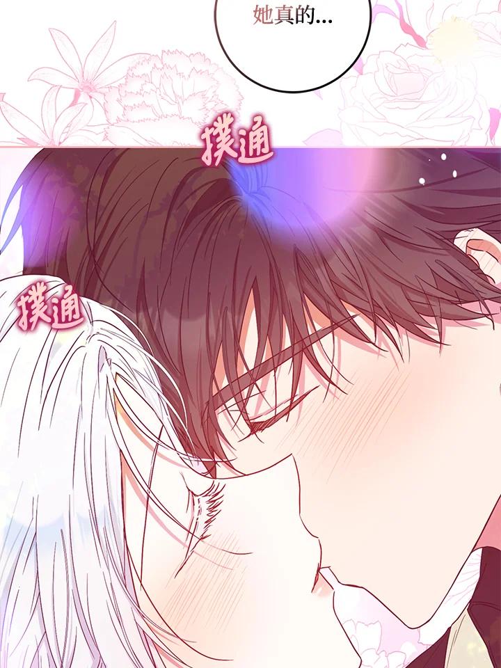 成为我笔下男主之妻 第46话 第6页