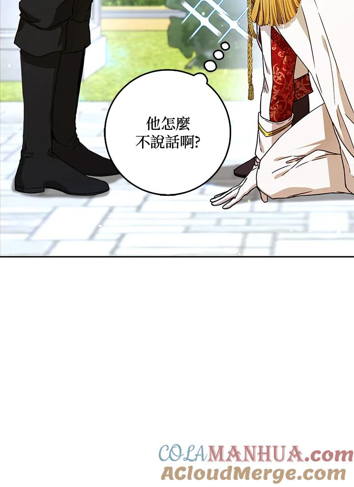 成为我笔下男主之妻 第46话 第69页