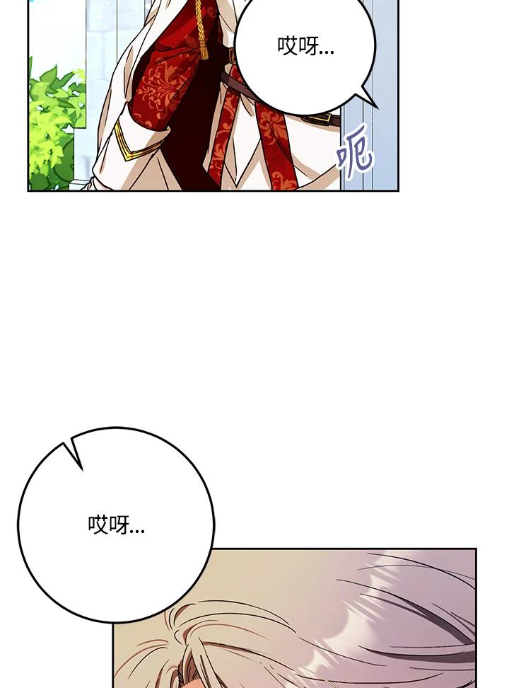 成为我笔下男主之妻 第46话 第44页