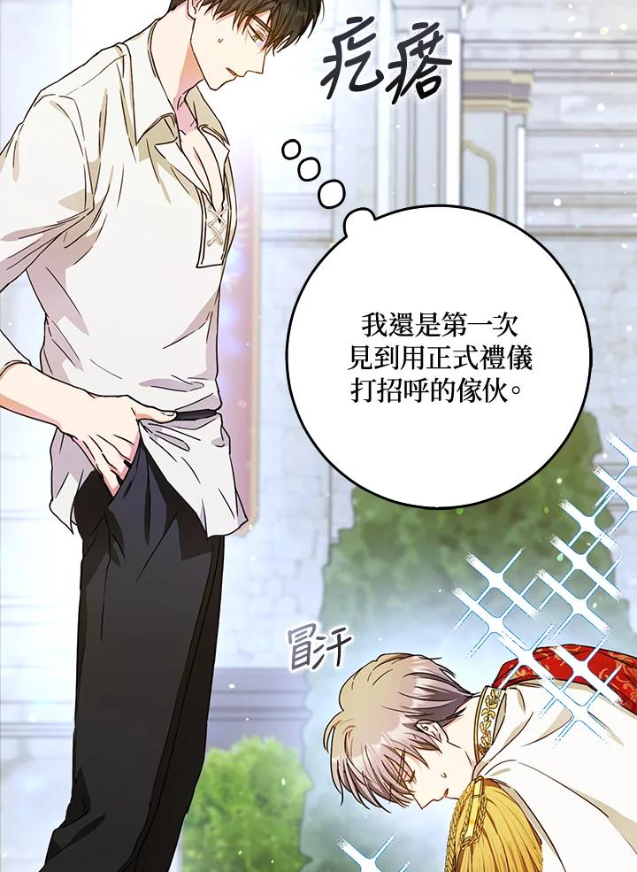 成为我笔下男主之妻 第46话 第68页