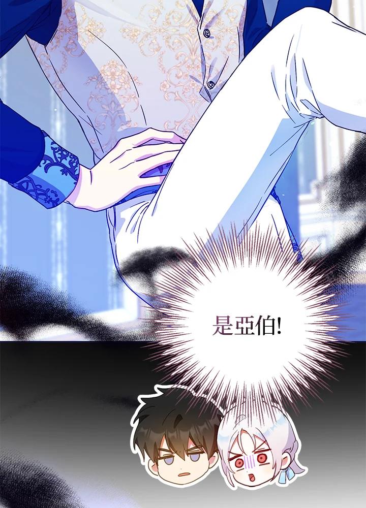 成为我笔下男主之妻 第46话 第14页