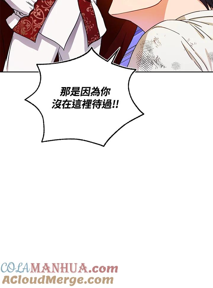 成为我笔下男主之妻 第46话 第53页