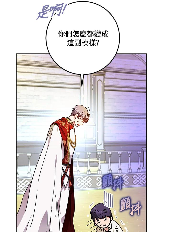 成为我笔下男主之妻 第46话 第50页