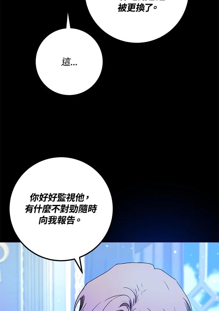 成为我笔下男主之妻 第46话 第39页