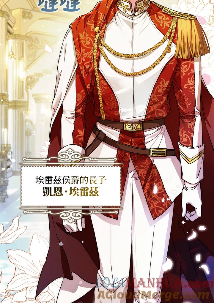 成为我笔下男主之妻 第46话 第33页