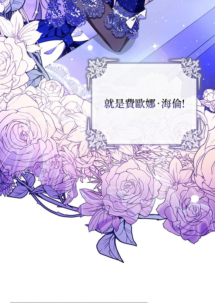 成为我笔下男主之妻 第46话 第99页