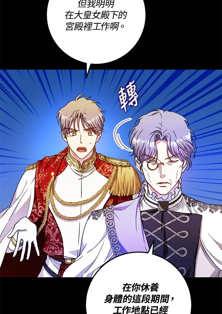 成为我笔下男主之妻 第46话 第38页