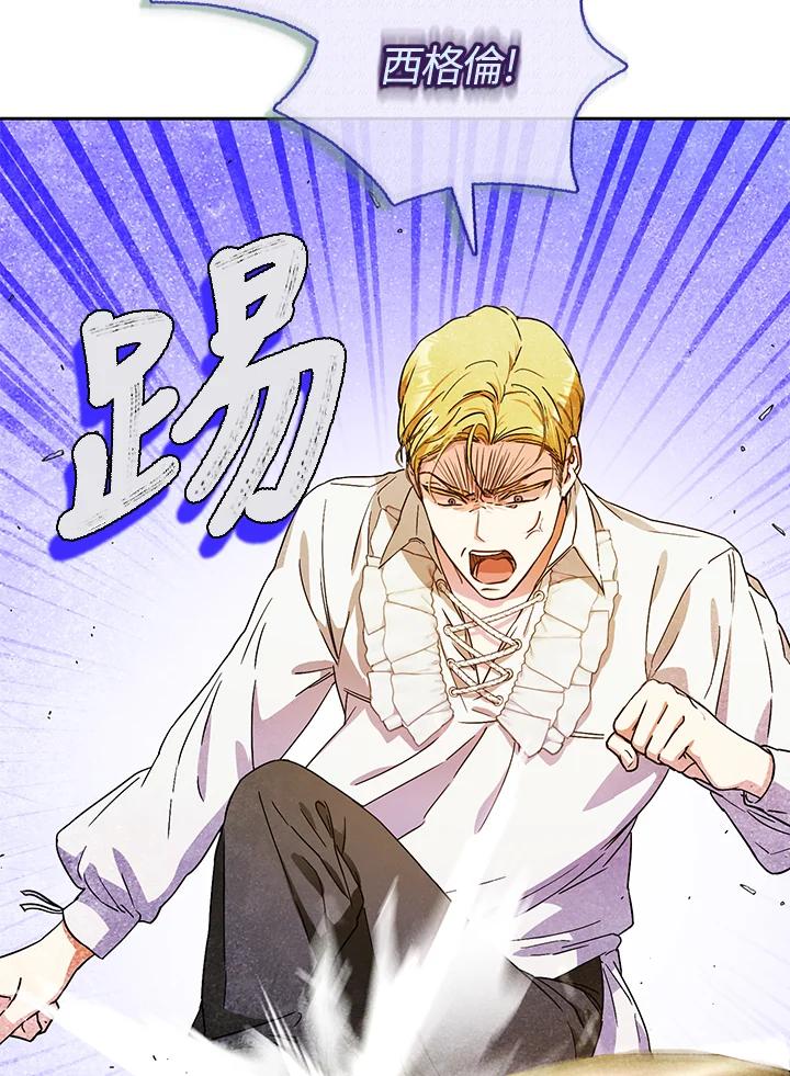 成为我笔下男主之妻 第46话 第74页