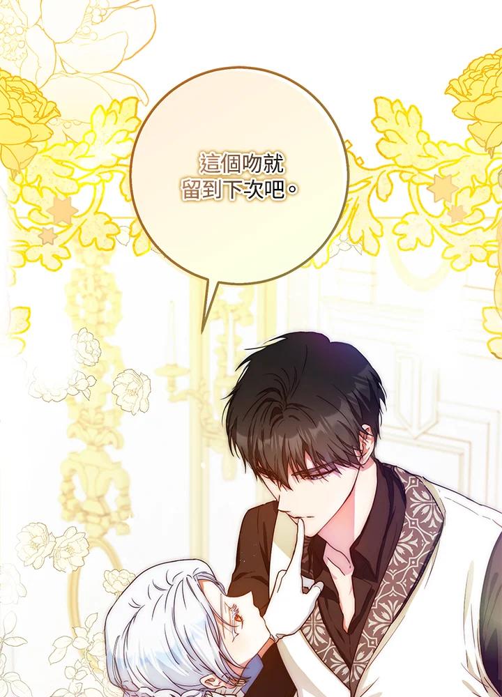 成为我笔下男主之妻 第46话 第20页