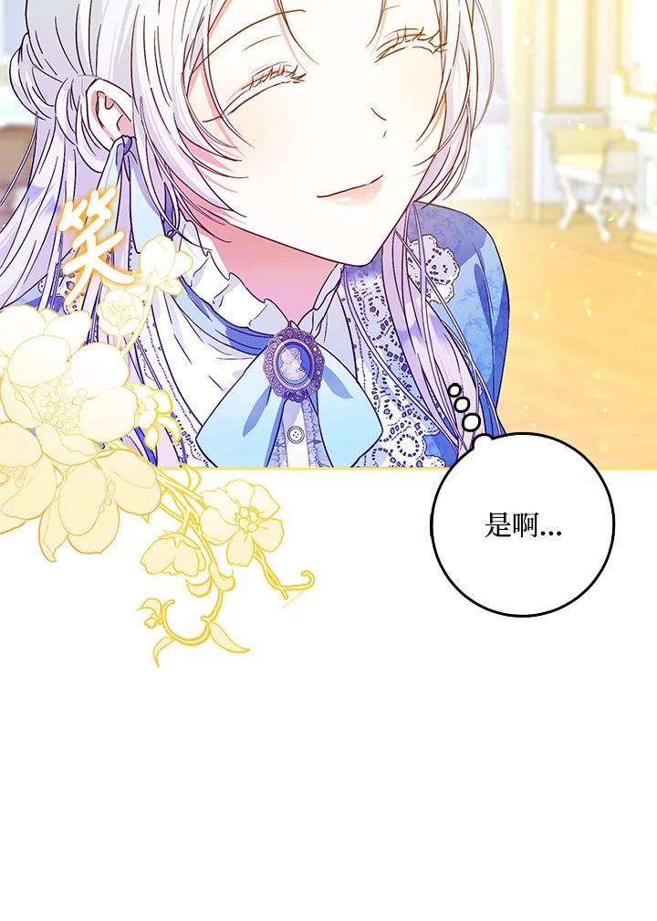 成为我笔下男主之妻 第46话 第24页