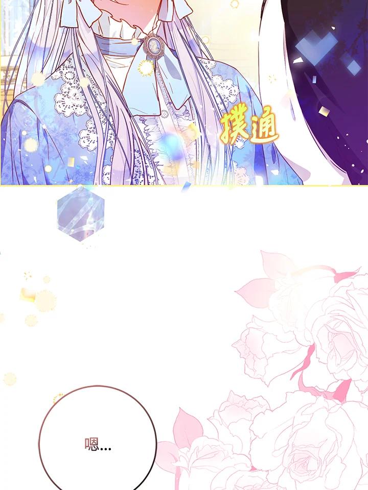 成为我笔下男主之妻 第46话 第4页