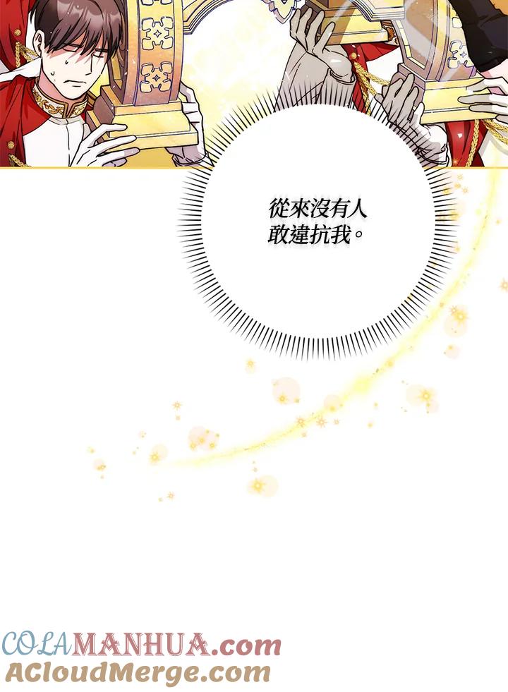 成为我笔下男主之妻 第46话 第81页