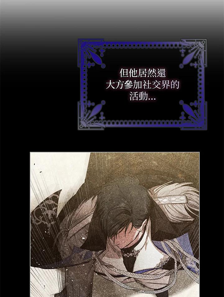成为我笔下男主之妻 第46话 第88页