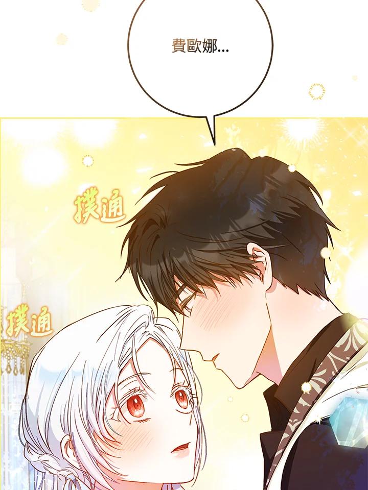 成为我笔下男主之妻 第46话 第3页