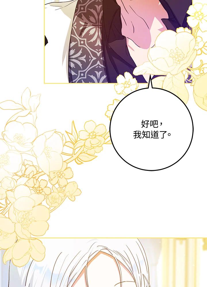 成为我笔下男主之妻 第46话 第23页