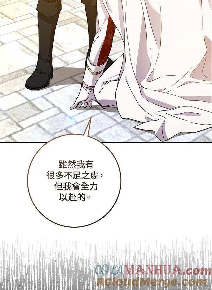 成为我笔下男主之妻 第46话 第65页