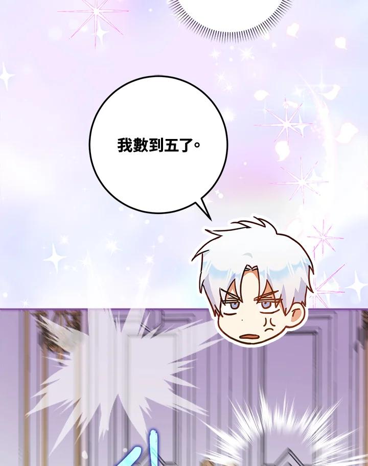成为我笔下男主之妻 第46话 第26页