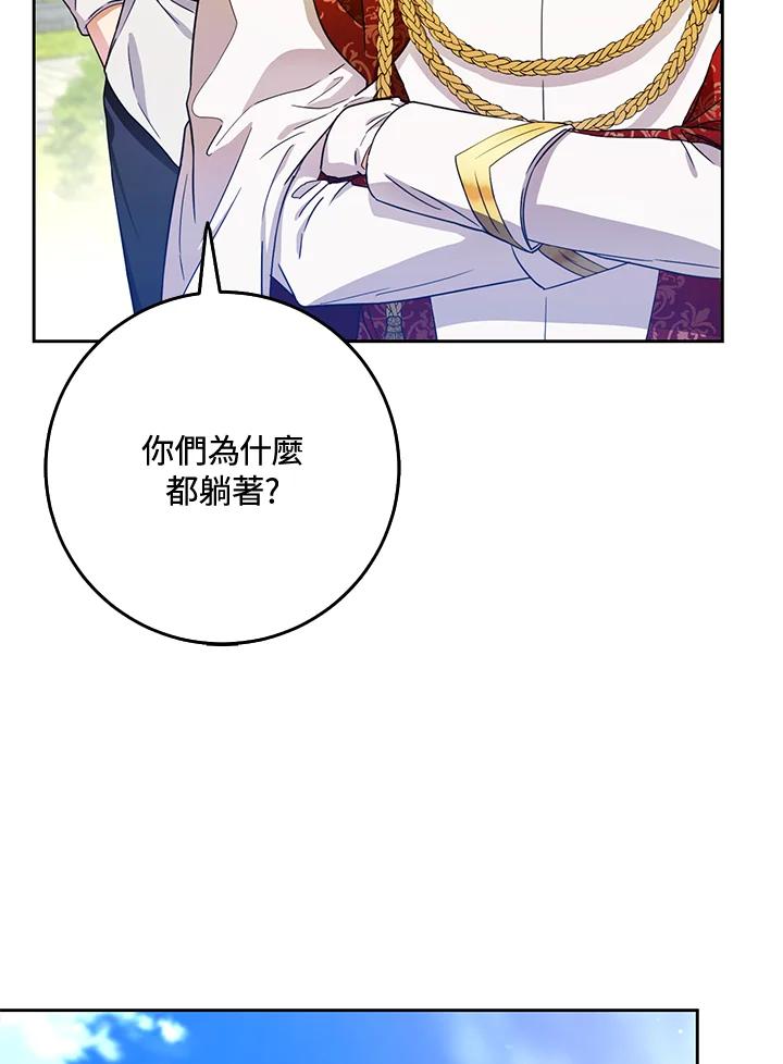 成为我笔下男主之妻 第46话 第55页