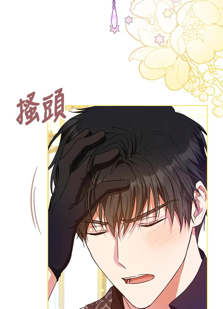 成为我笔下男主之妻 第46话 第22页