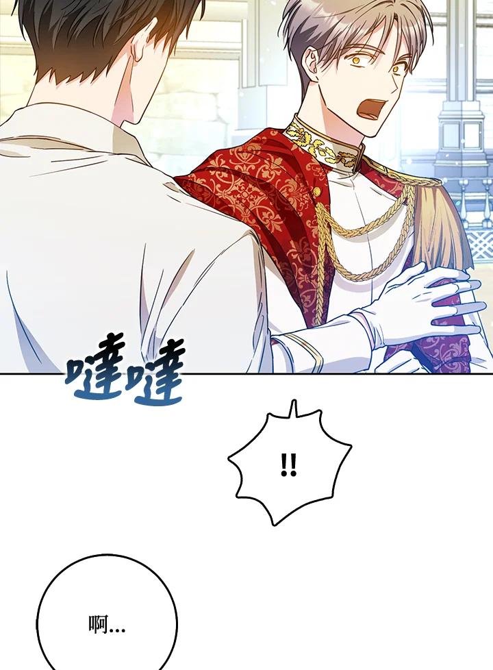 成为我笔下男主之妻 第46话 第58页