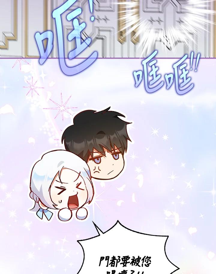 成为我笔下男主之妻 第46话 第27页