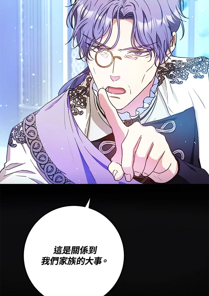 成为我笔下男主之妻 第46话 第40页