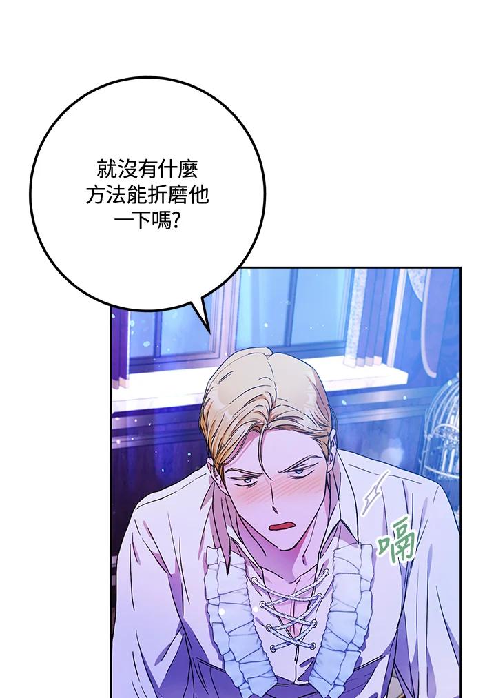 成为我笔下男主之妻 第46话 第94页