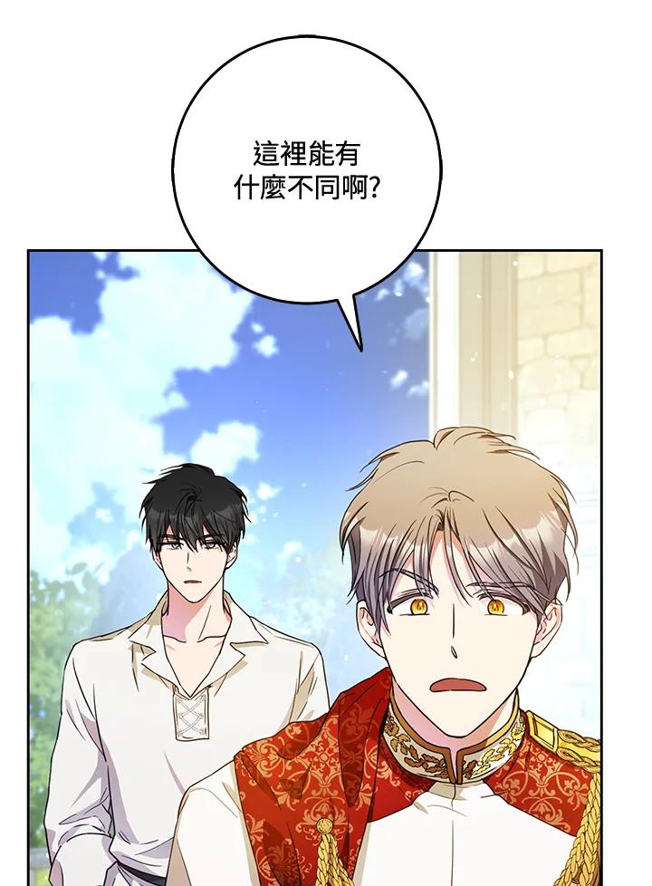 成为我笔下男主之妻 第46话 第54页