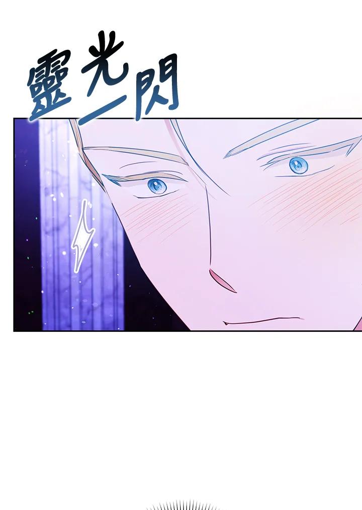 成为我笔下男主之妻 第46话 第96页