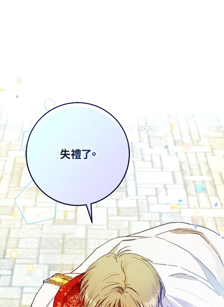 成为我笔下男主之妻 第46话 第60页