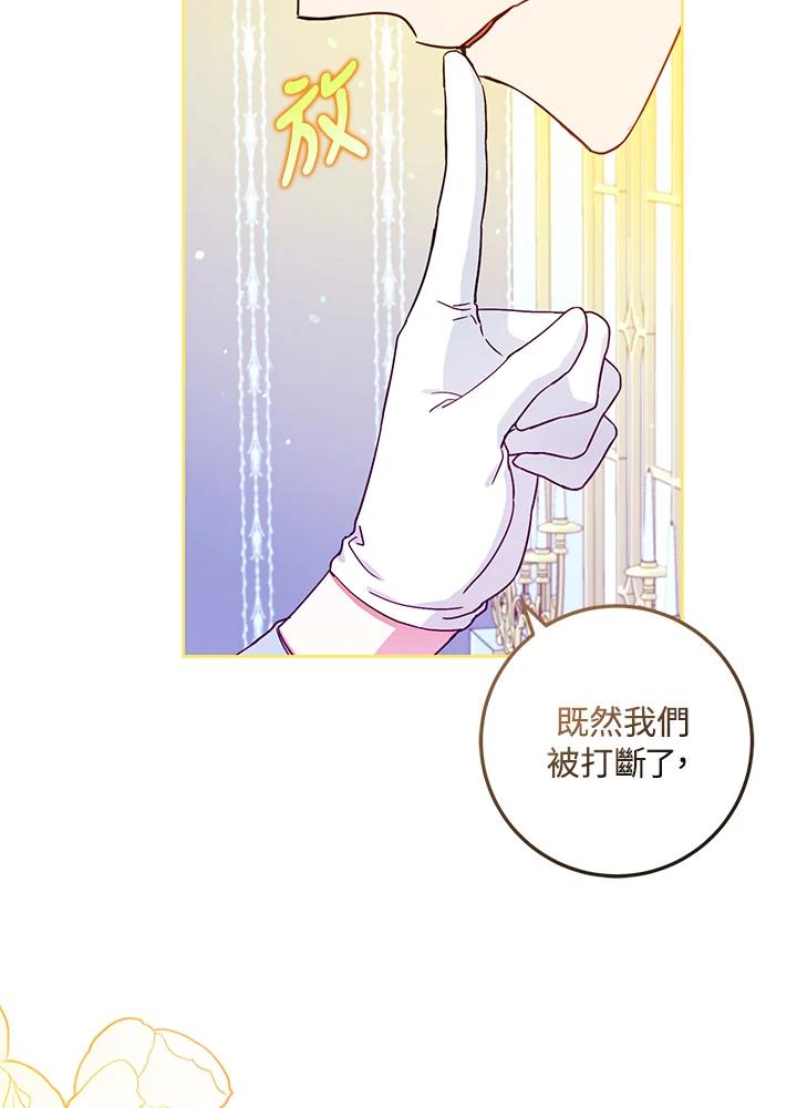 成为我笔下男主之妻 第46话 第19页