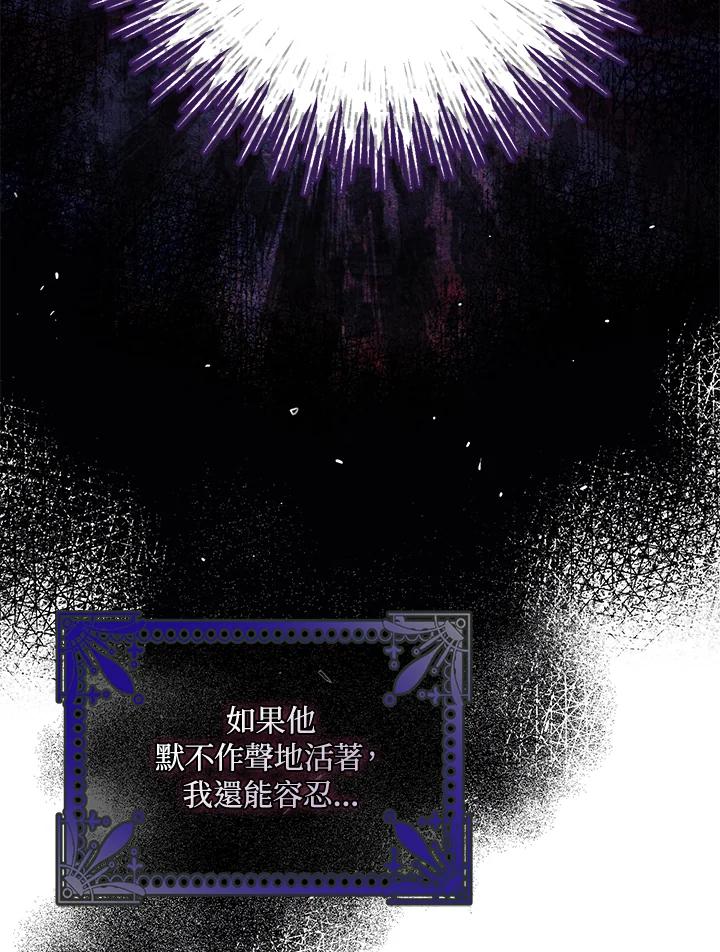 成为我笔下男主之妻 第46话 第86页