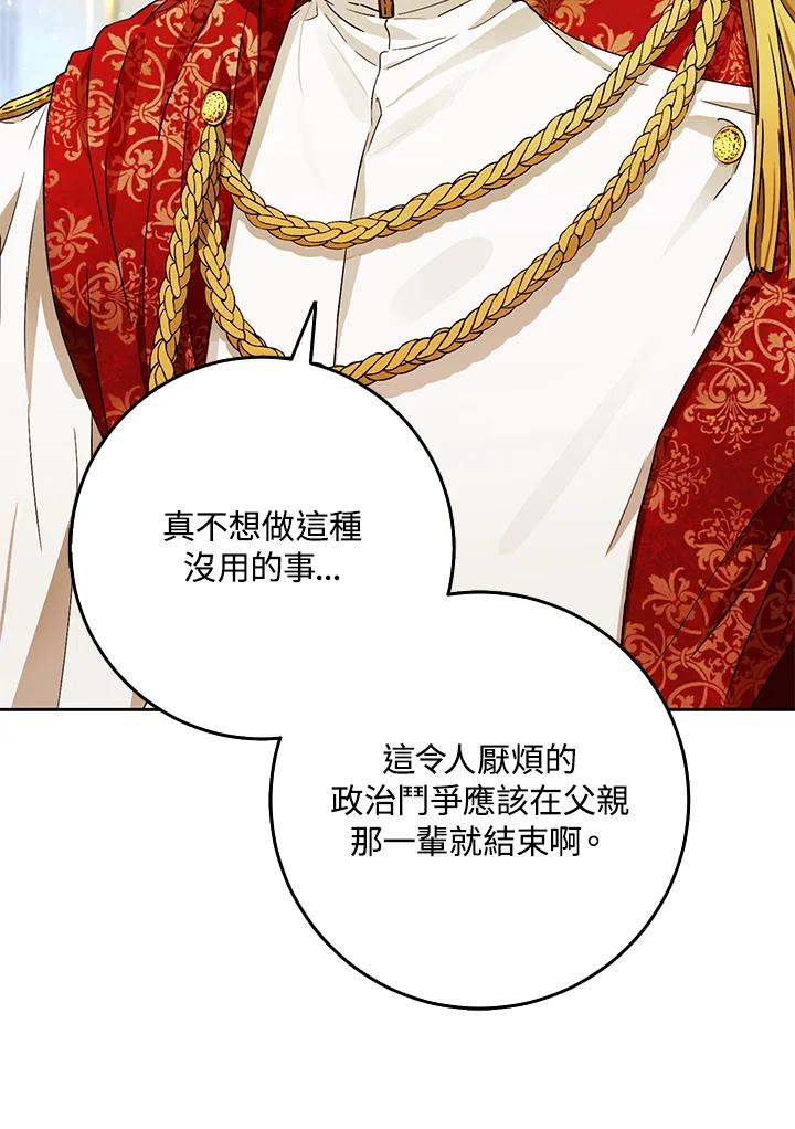 成为我笔下男主之妻 第46话 第42页
