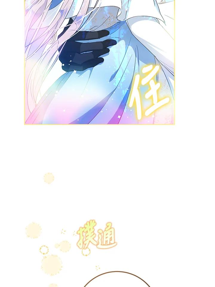 成为我笔下男主之妻 第46话 第2页