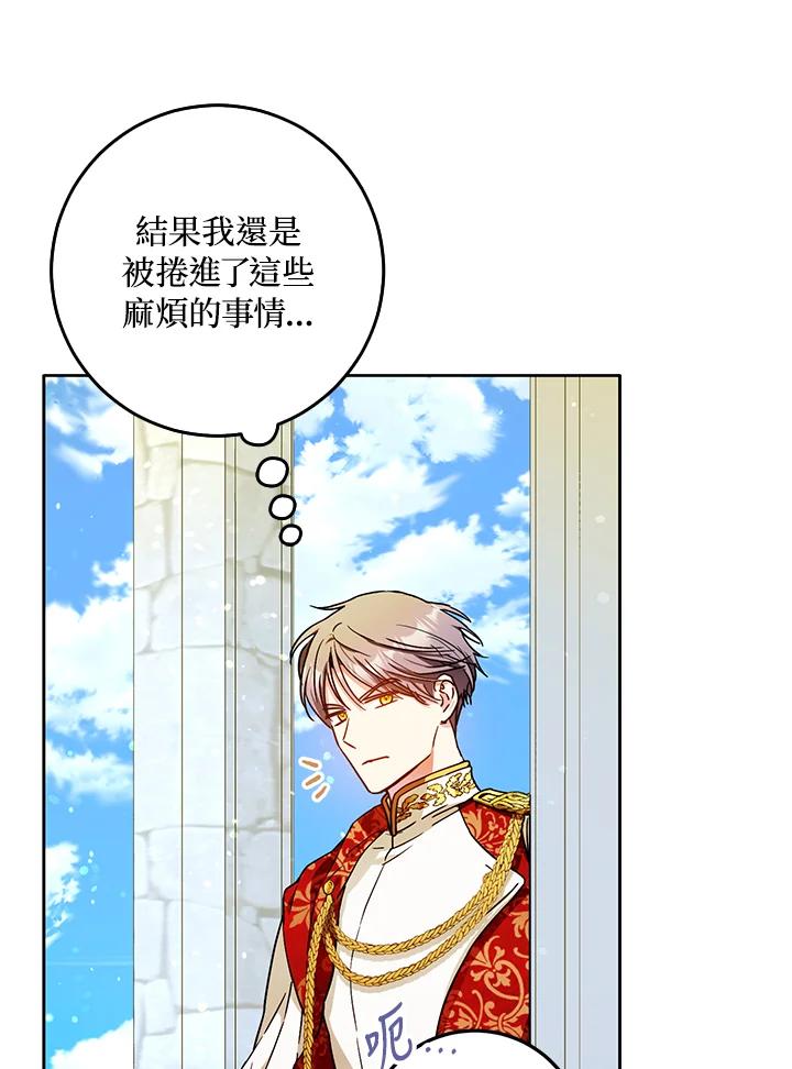 成为我笔下男主之妻 第46话 第43页