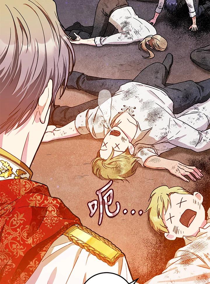 成为我笔下男主之妻 第46话 第47页