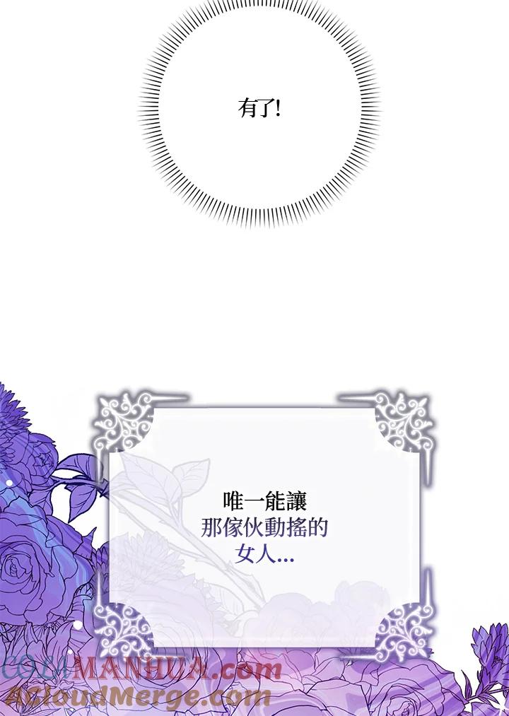 成为我笔下男主之妻 第46话 第97页