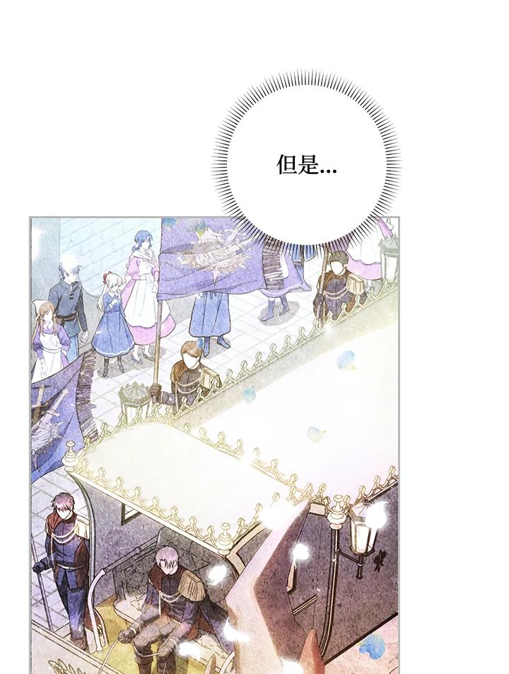 成为我笔下男主之妻 第46话 第82页