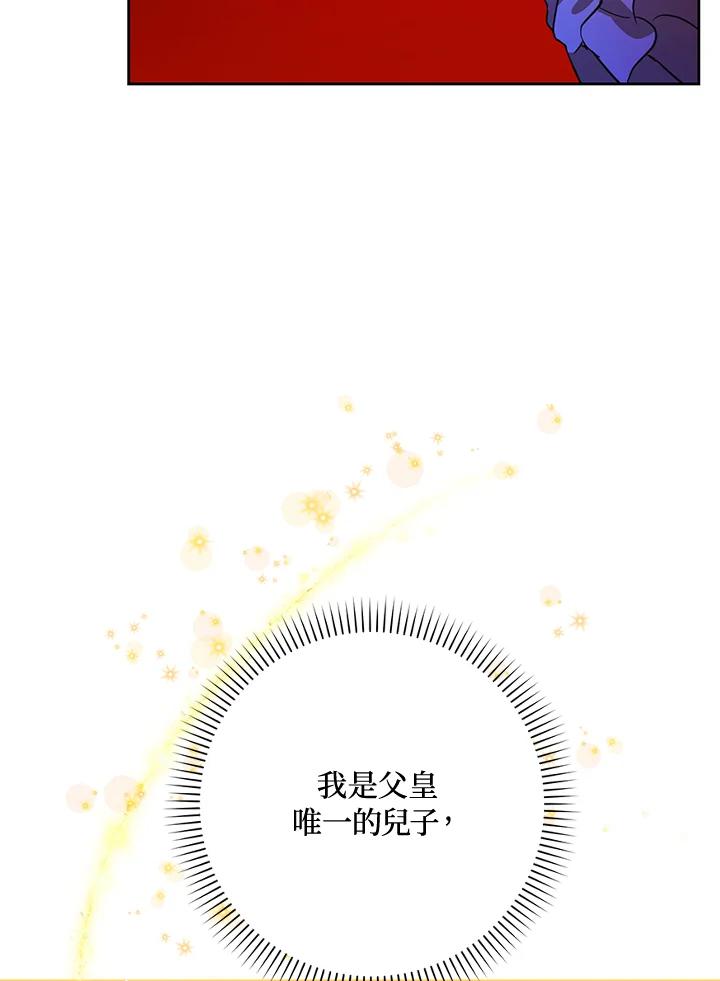 成为我笔下男主之妻 第46话 第79页
