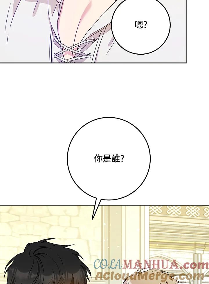 成为我笔下男主之妻 第46话 第57页