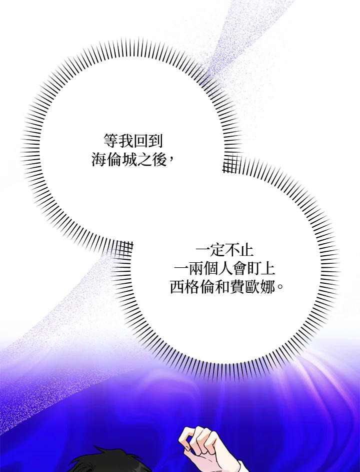 成为我笔下男主之妻 第47话 第56页