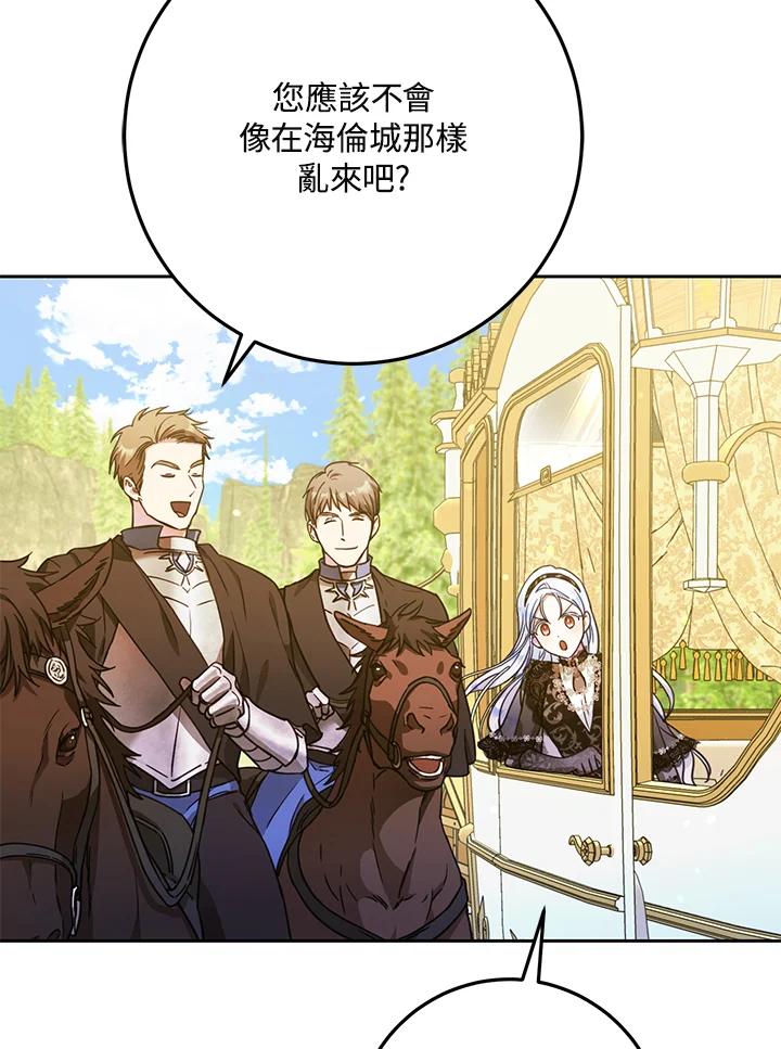 成为我笔下男主之妻 第47话 第84页