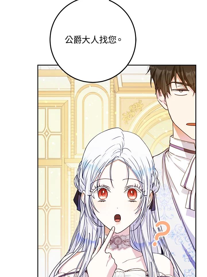 成为我笔下男主之妻 第47话 第43页