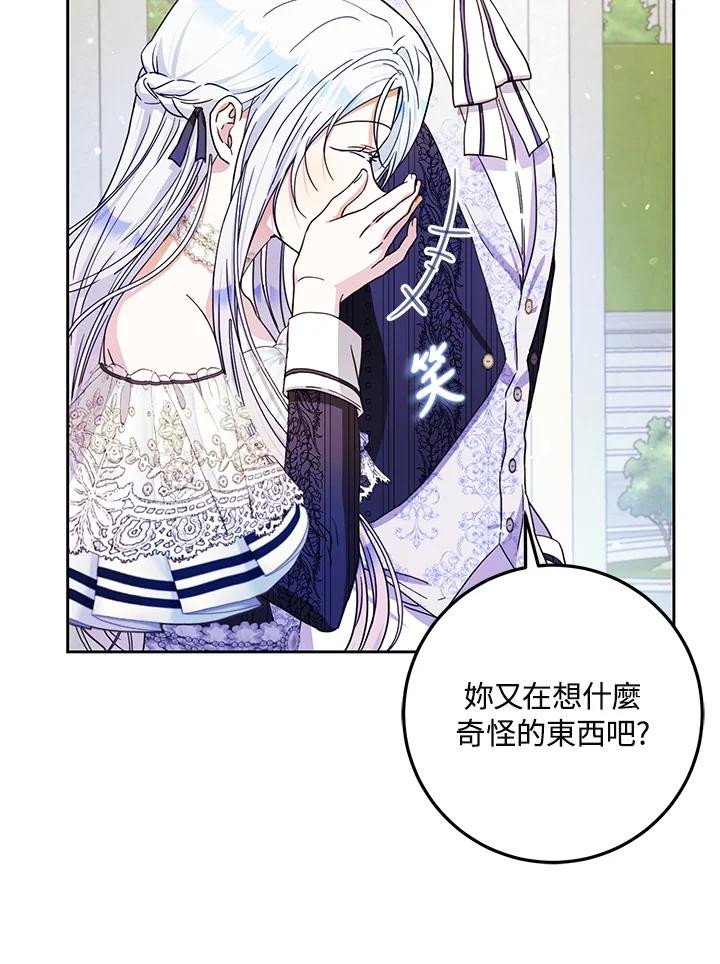 成为我笔下男主之妻 第47话 第40页