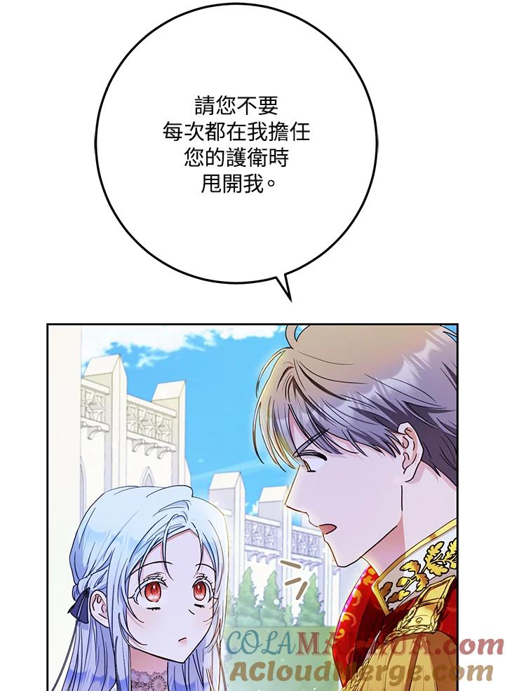 成为我笔下男主之妻 第47话 第29页