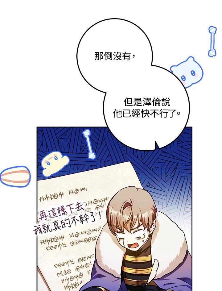 成为我笔下男主之妻 第47话 第51页