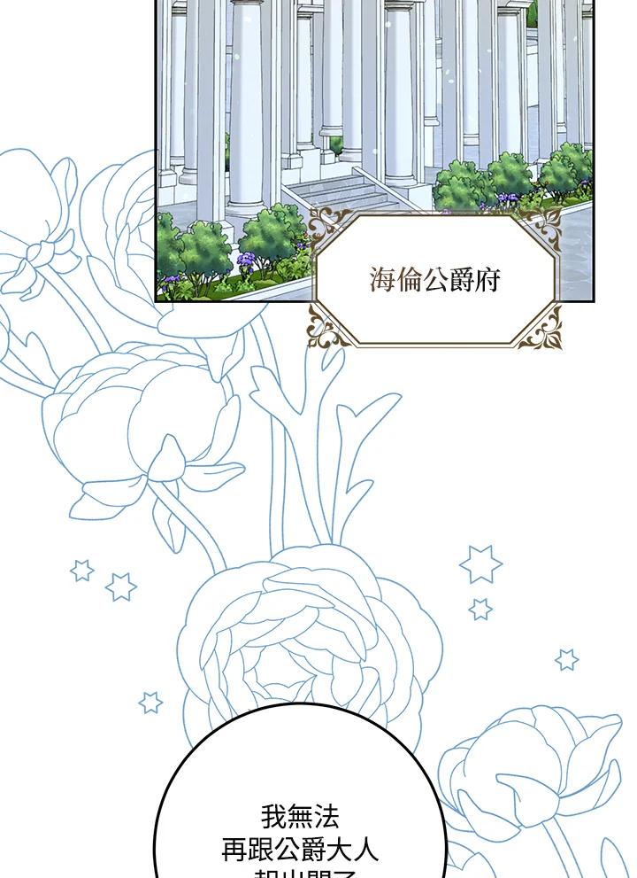 成为我笔下男主之妻 第47话 第2页