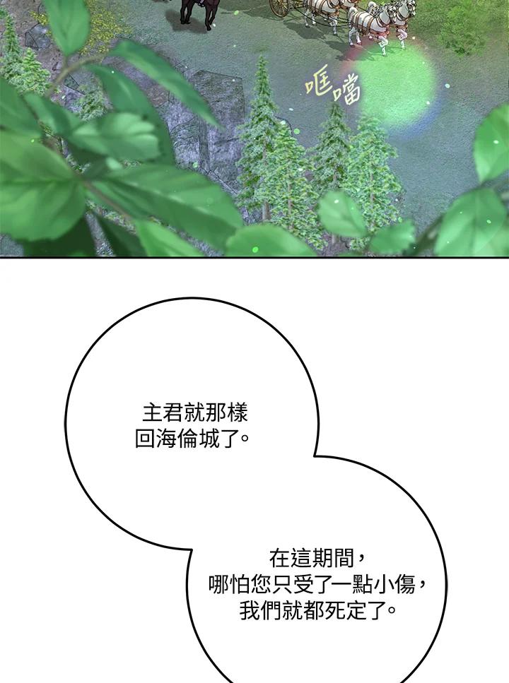 成为我笔下男主之妻 第47话 第82页