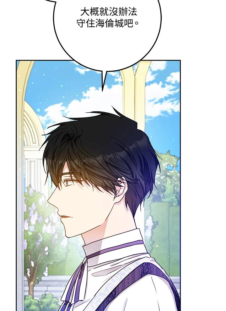 成为我笔下男主之妻 第47话 第7页